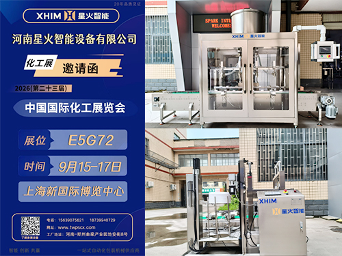 25公斤化工大桶称重灌装生产线